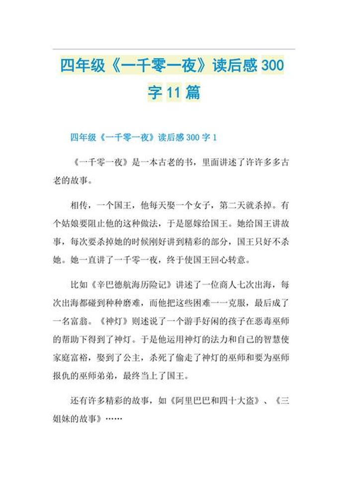 一千零一夜故事集萃，探尋百篇璀璨瑰寶，探尋千零一夜故事集萃中的百篇璀璨瑰寶