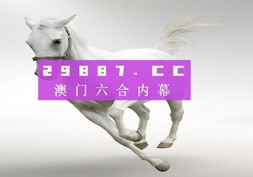 新澳門開獎結(jié)果今晚，探索未知的幸運之旅，澳門今晚開獎結(jié)果，未知幸運之旅啟航