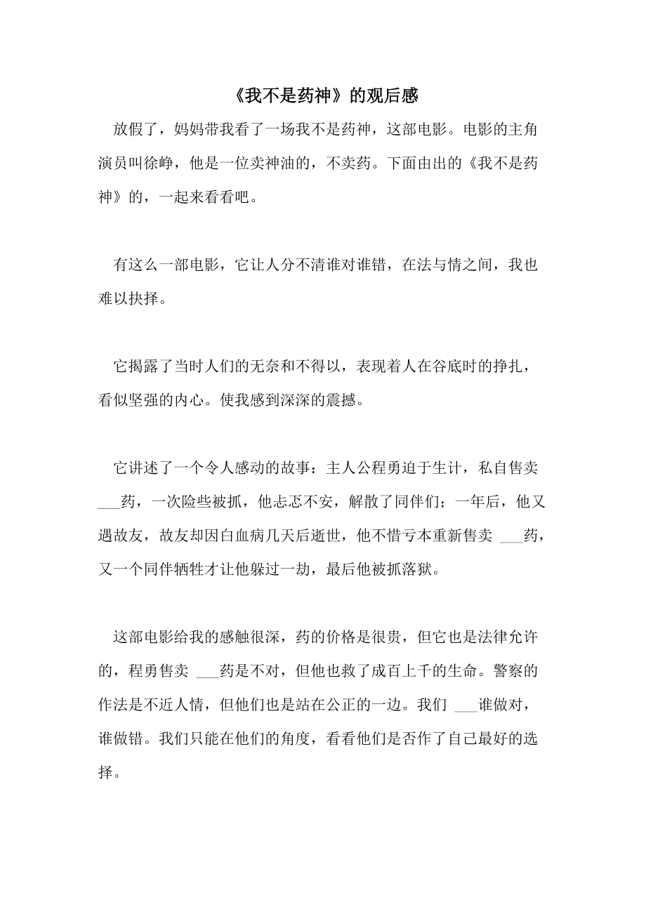 我不是藥神，深度解讀與感悟，深度解讀與感悟，我不是藥神